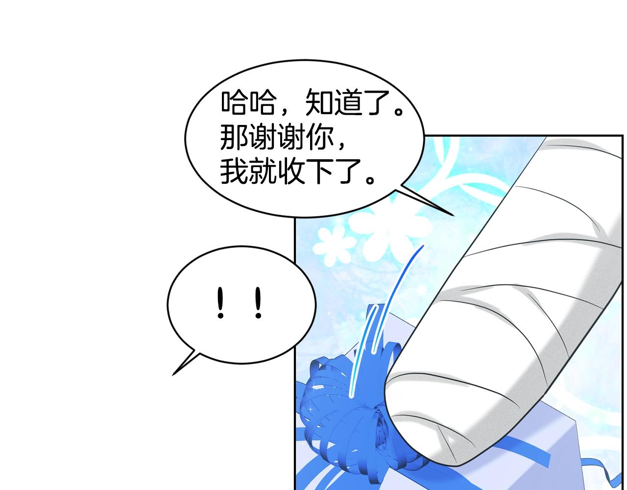《删除黑历史的方法》第21话 你不是我的理想型！ 第41页