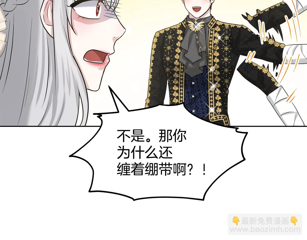 《删除黑历史的方法》第21话 你不是我的理想型！ 第45页