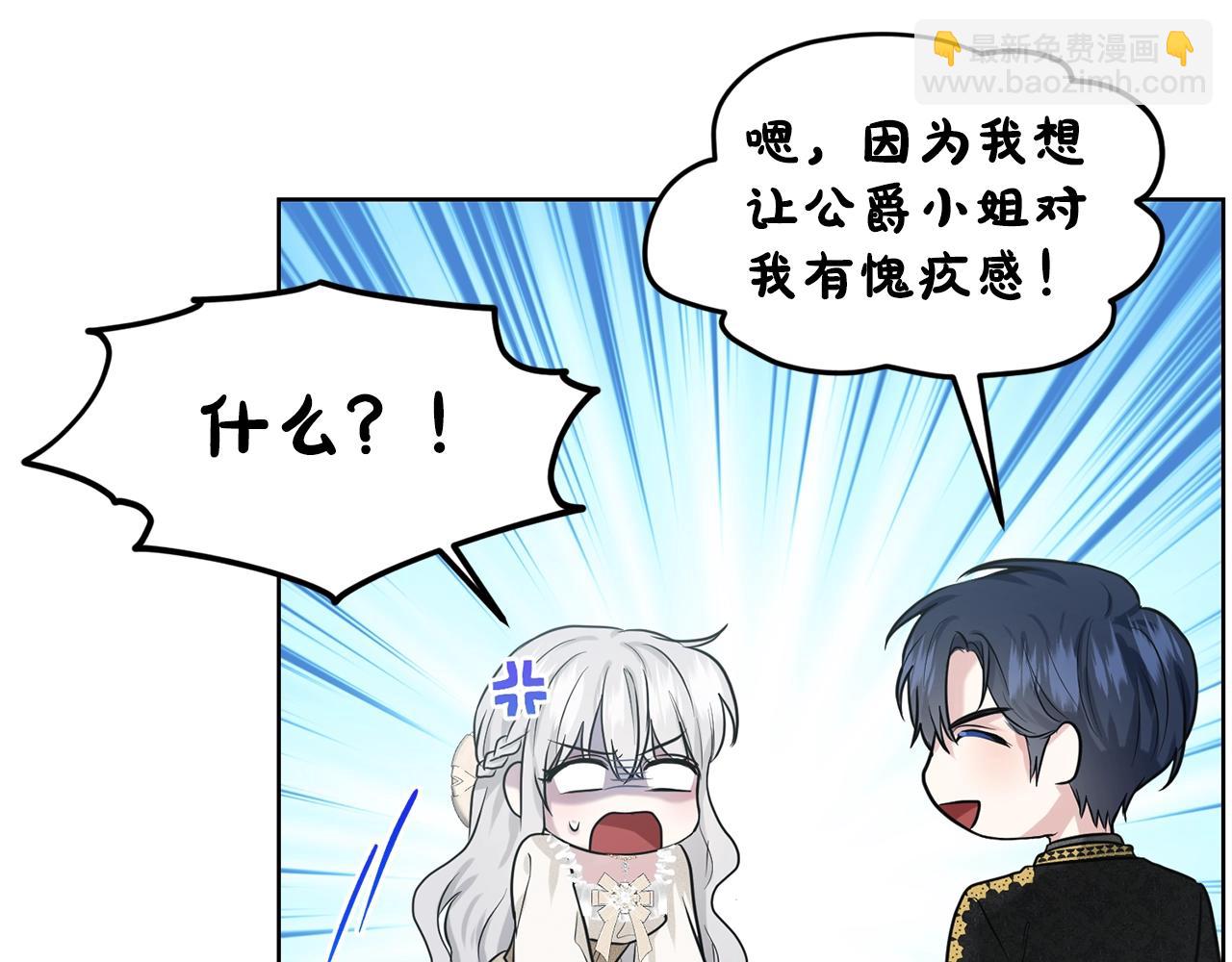 《删除黑历史的方法》第21话 你不是我的理想型！ 第46页