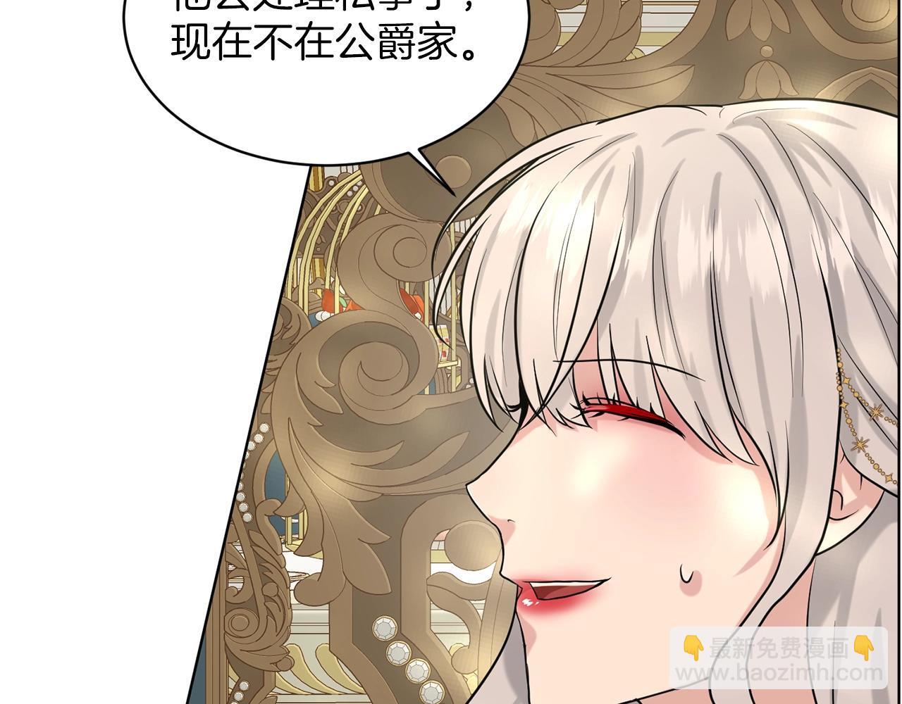 《删除黑历史的方法》第26话 害人不浅 第11页
