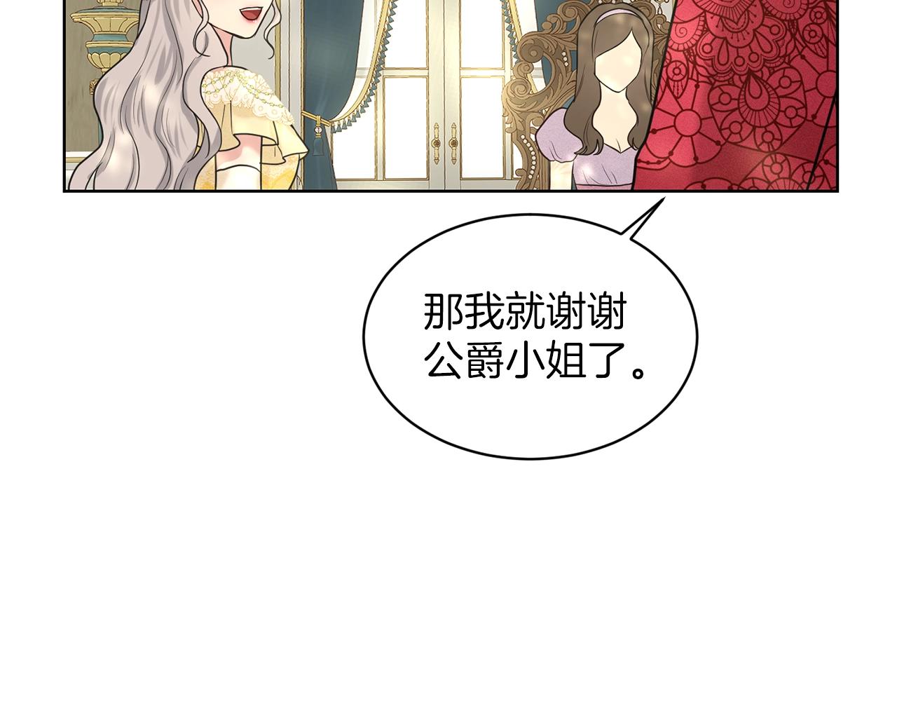 《删除黑历史的方法》第26话 害人不浅 第14页