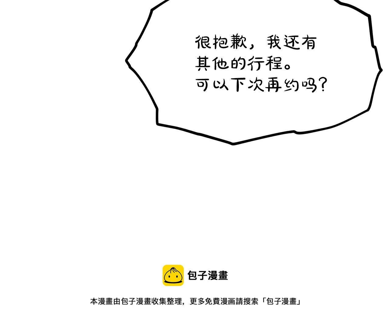 《删除黑历史的方法》第26话 害人不浅 第25页