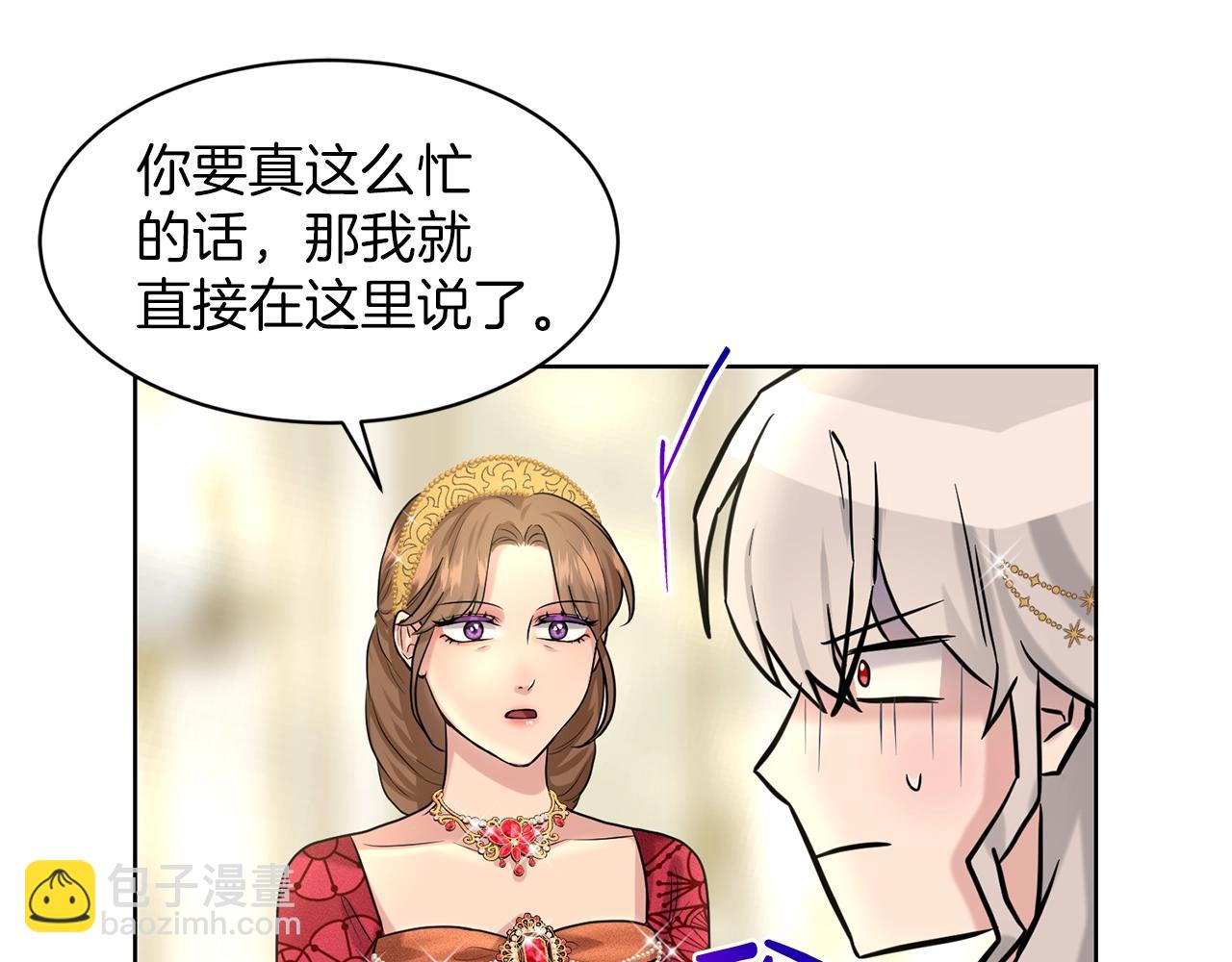 《删除黑历史的方法》第26话 害人不浅 第26页