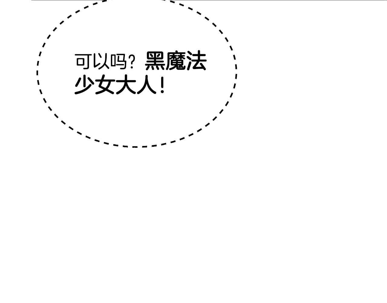 《删除黑历史的方法》第26话 害人不浅 第30页