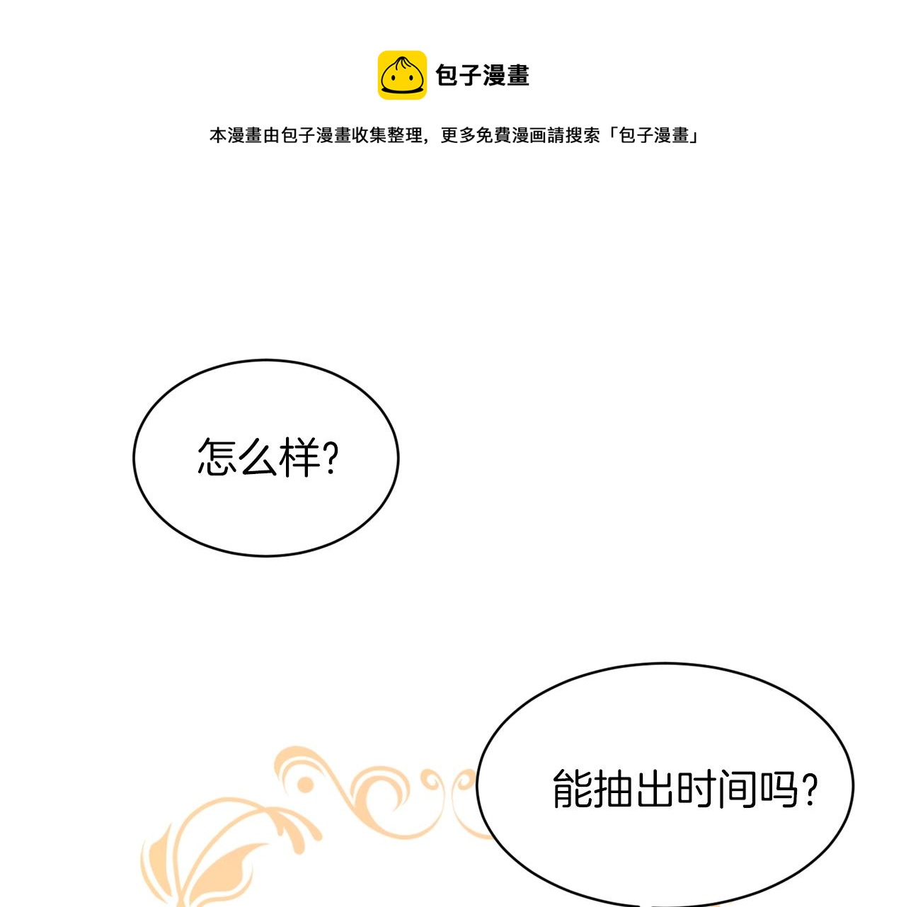 《删除黑历史的方法》第26话 害人不浅 第33页