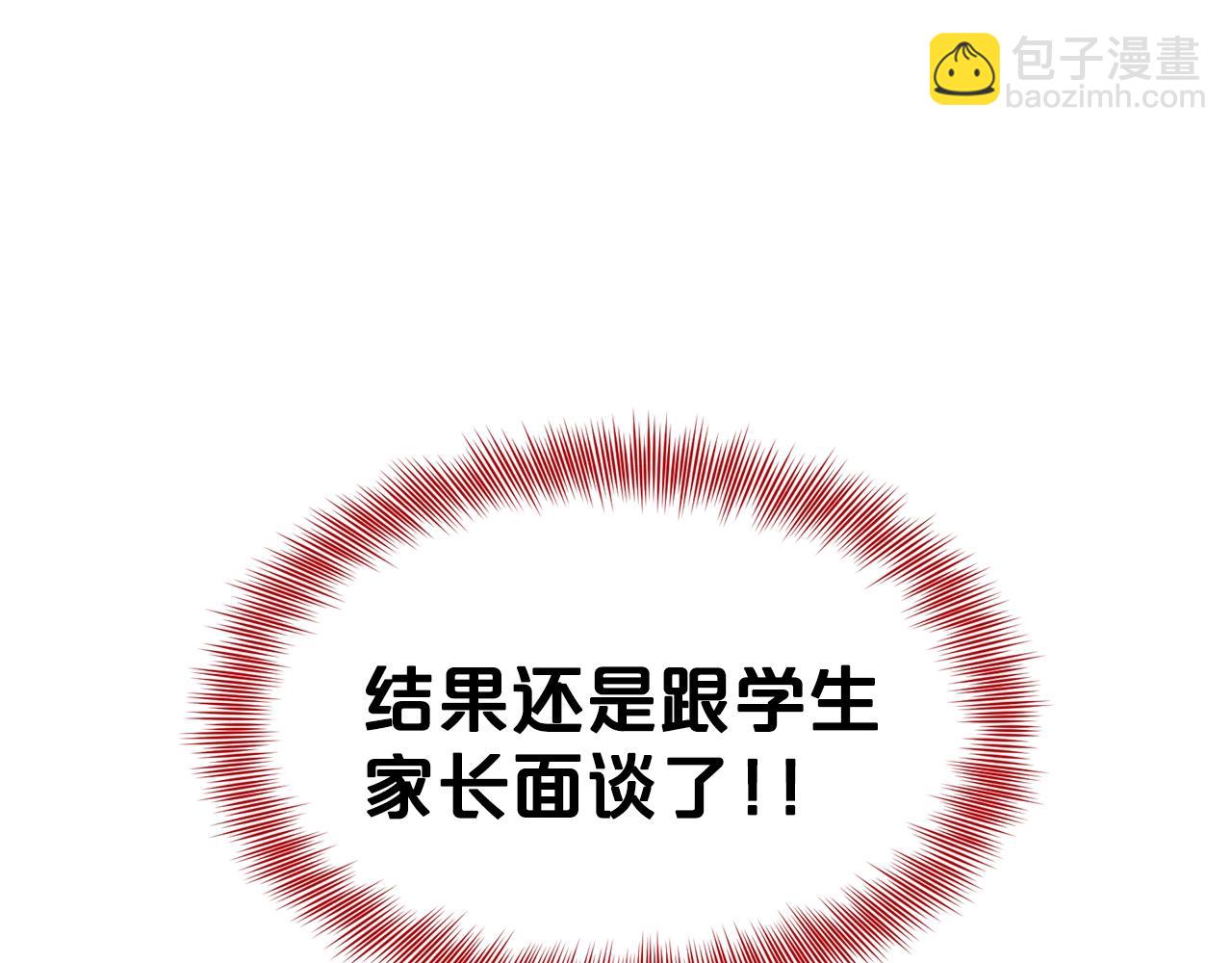 《删除黑历史的方法》第26话 害人不浅 第38页