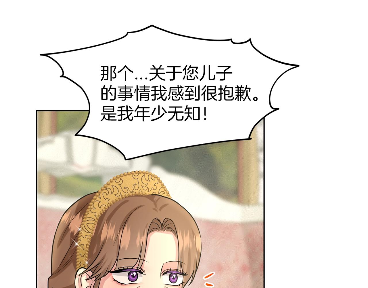 《删除黑历史的方法》第26话 害人不浅 第44页