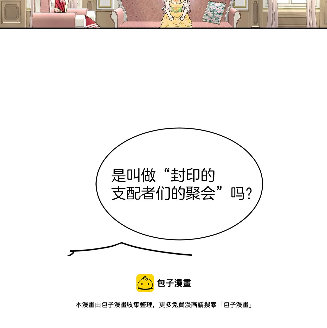 《删除黑历史的方法》第26话 害人不浅 第49页