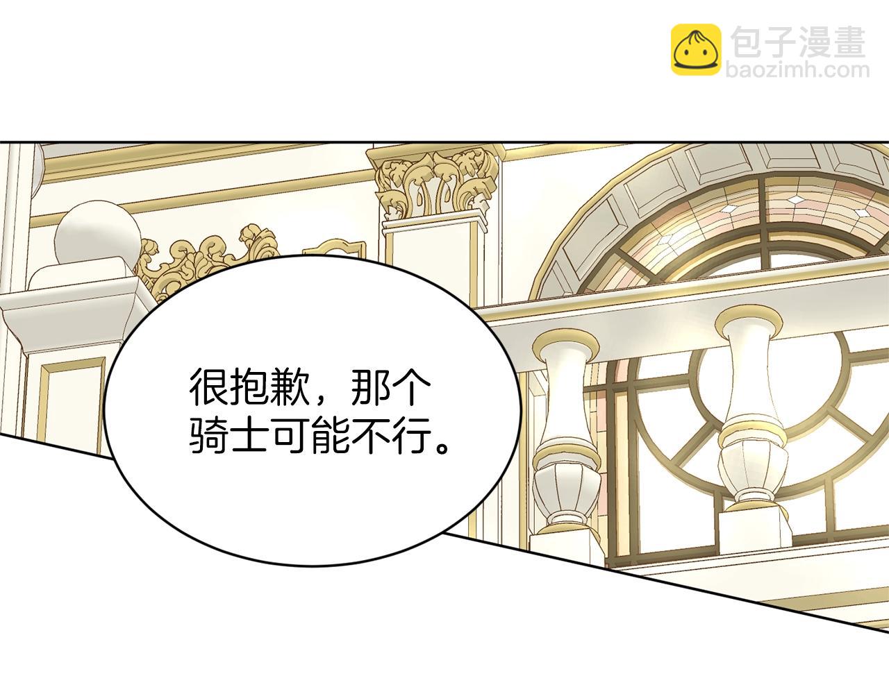 《删除黑历史的方法》第26话 害人不浅 第8页