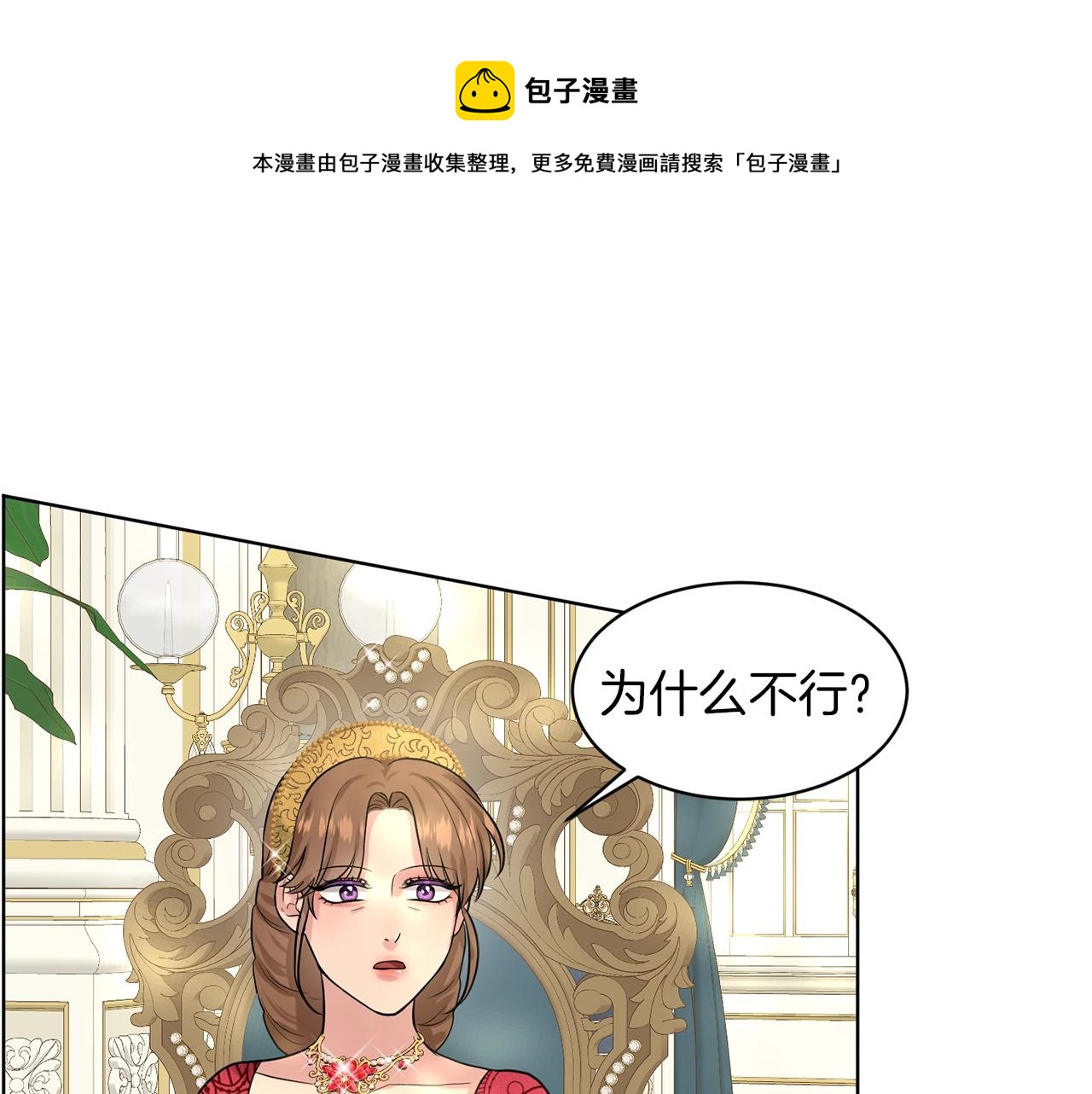 《删除黑历史的方法》第26话 害人不浅 第9页