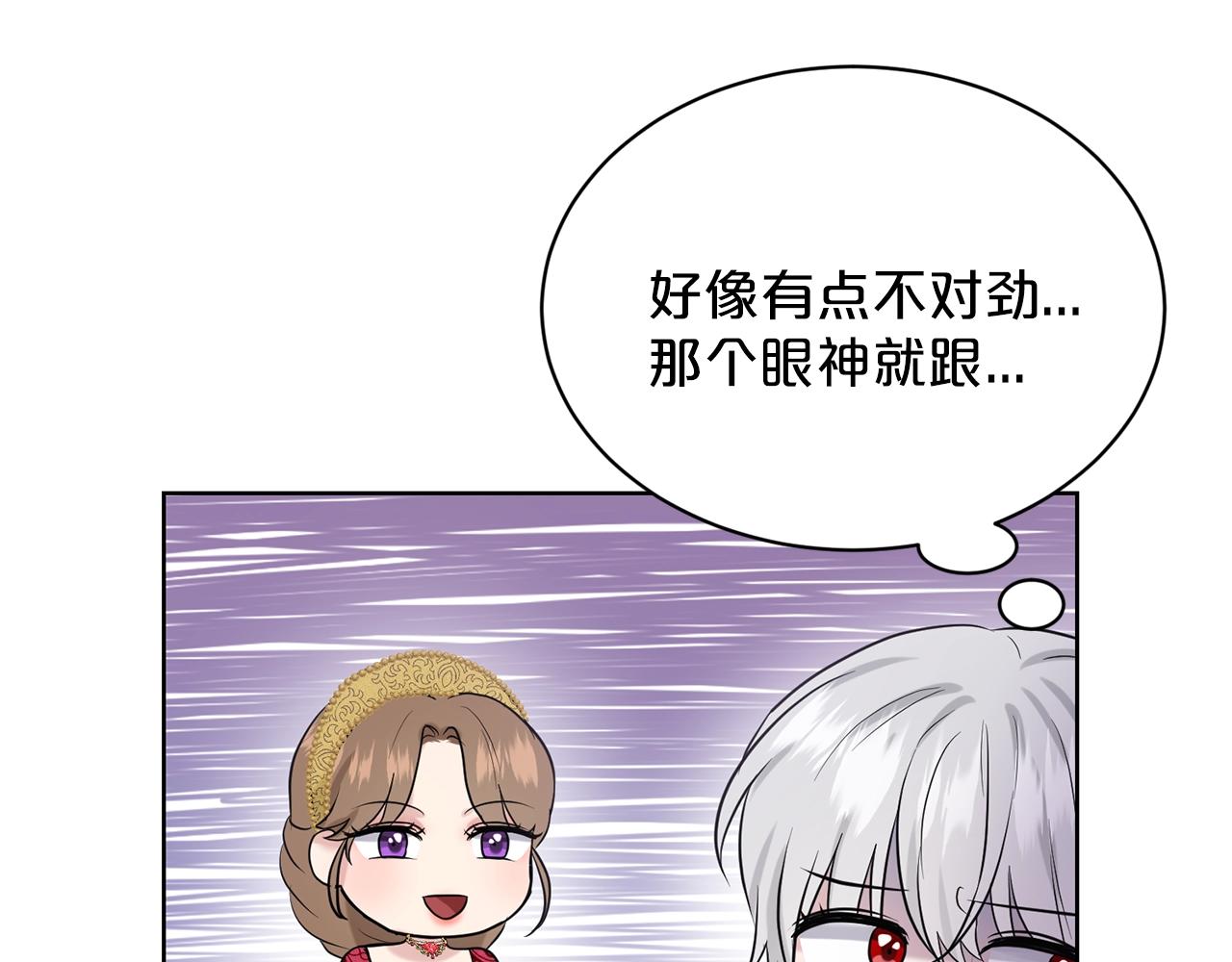 《删除黑历史的方法》第25话 天降大任？ 第20页