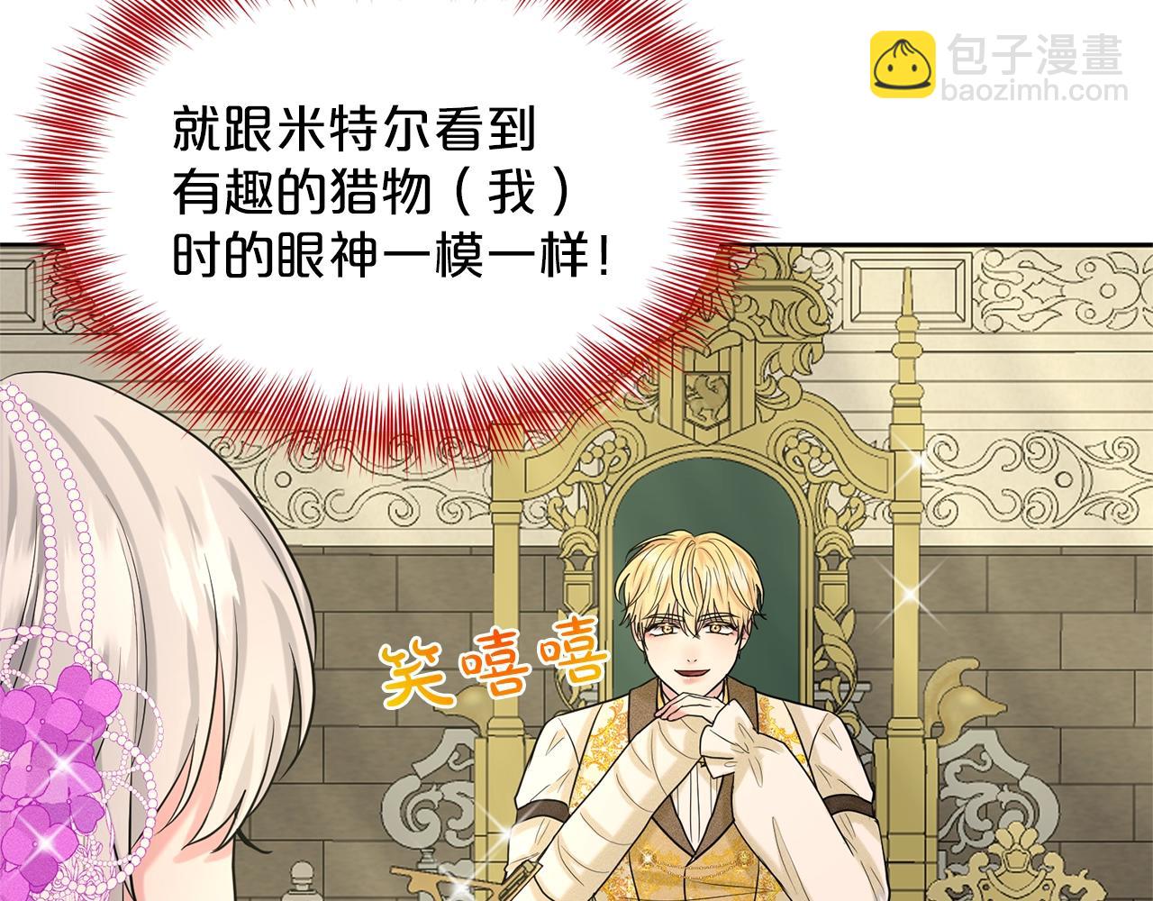 《删除黑历史的方法》第25话 天降大任？ 第22页