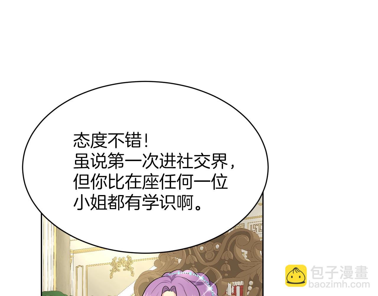 《删除黑历史的方法》第25话 天降大任？ 第24页