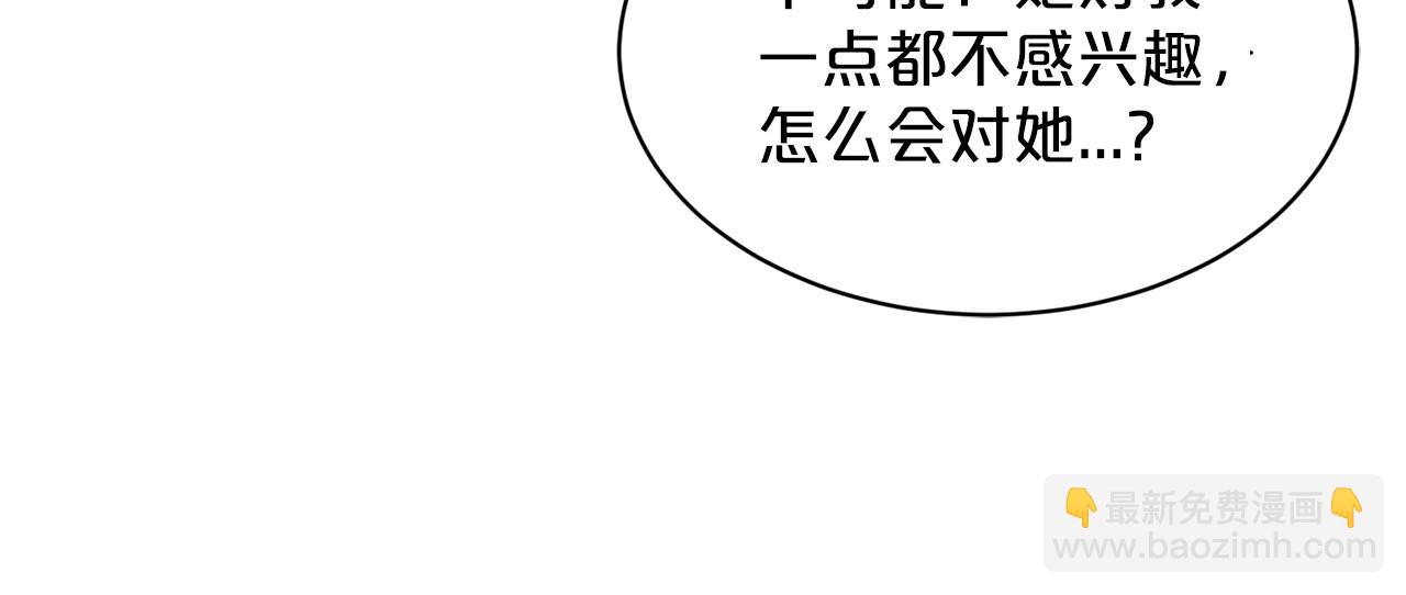 《删除黑历史的方法》第25话 天降大任？ 第26页