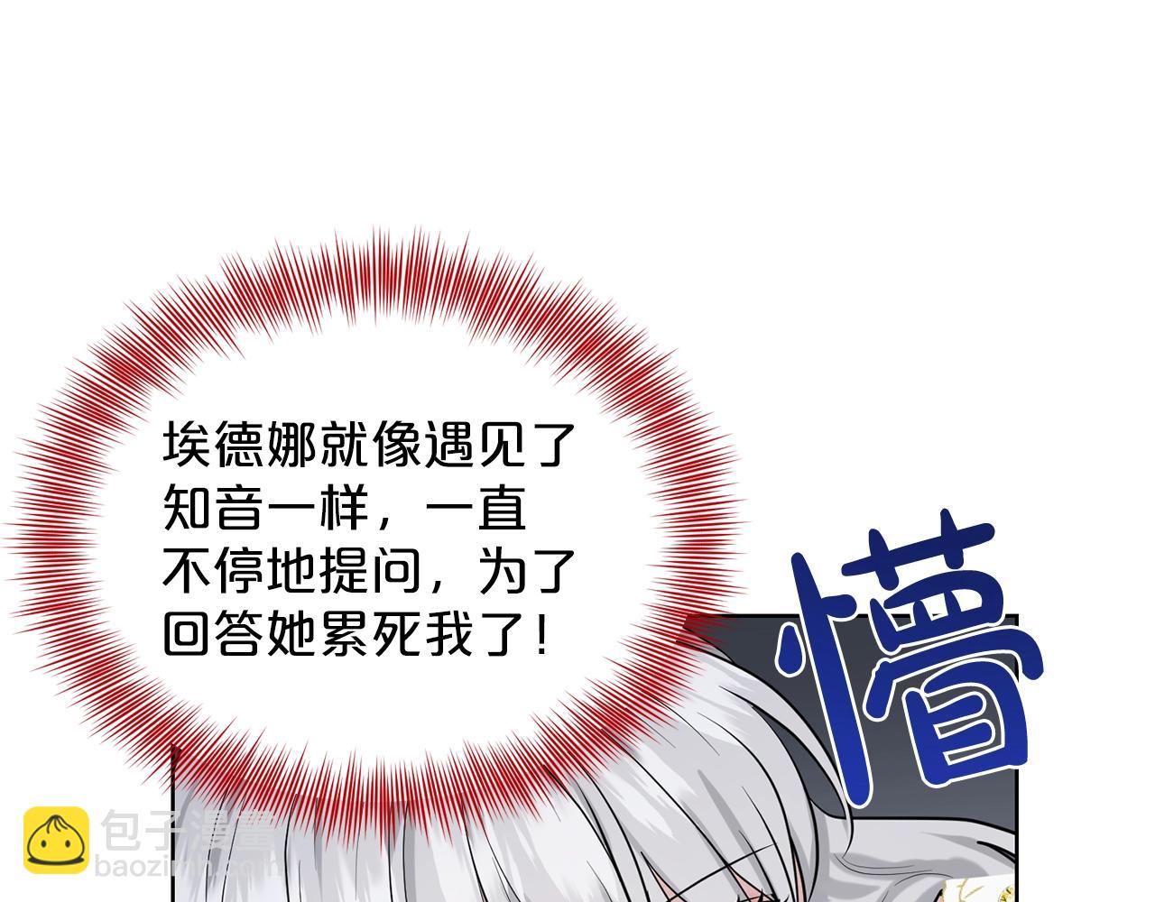 《删除黑历史的方法》第25话 天降大任？ 第35页