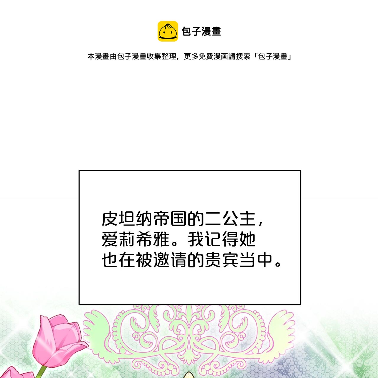 《删除黑历史的方法》第27话 建国祭典 第13页