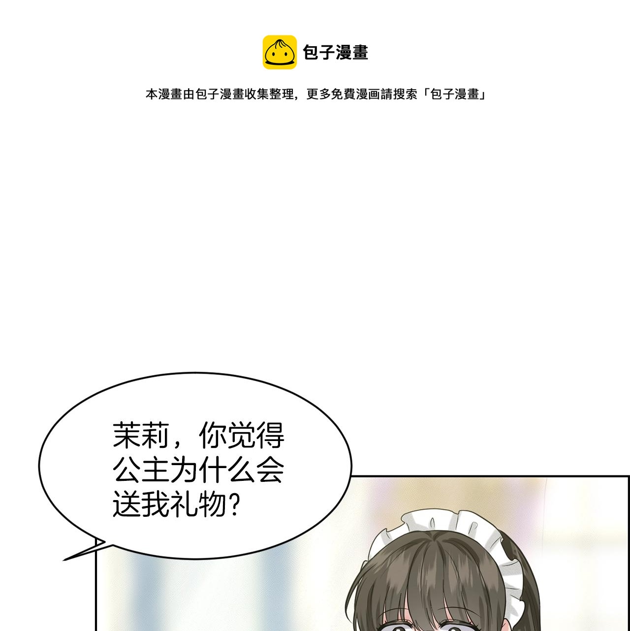《删除黑历史的方法》第27话 建国祭典 第17页