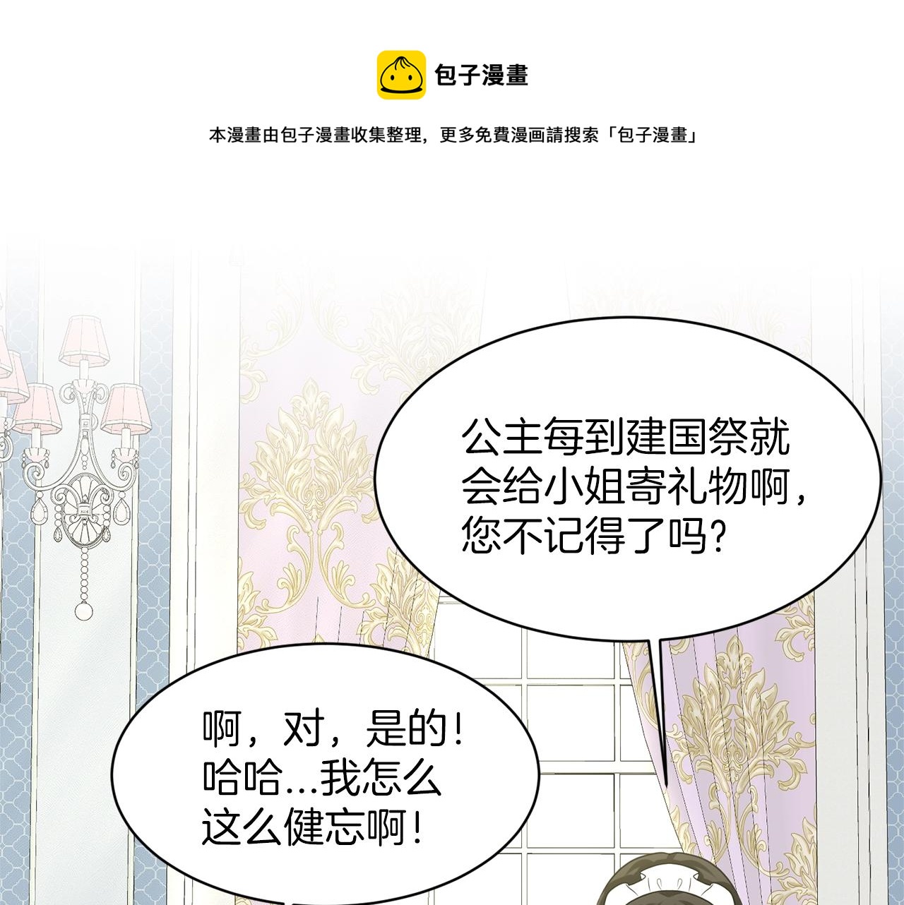 《删除黑历史的方法》第27话 建国祭典 第21页
