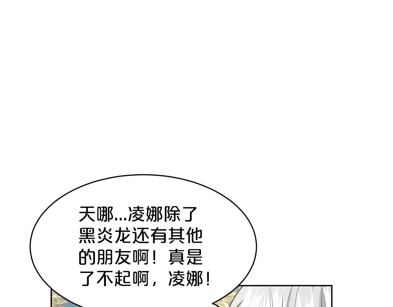 《删除黑历史的方法》第27话 建国祭典 第23页