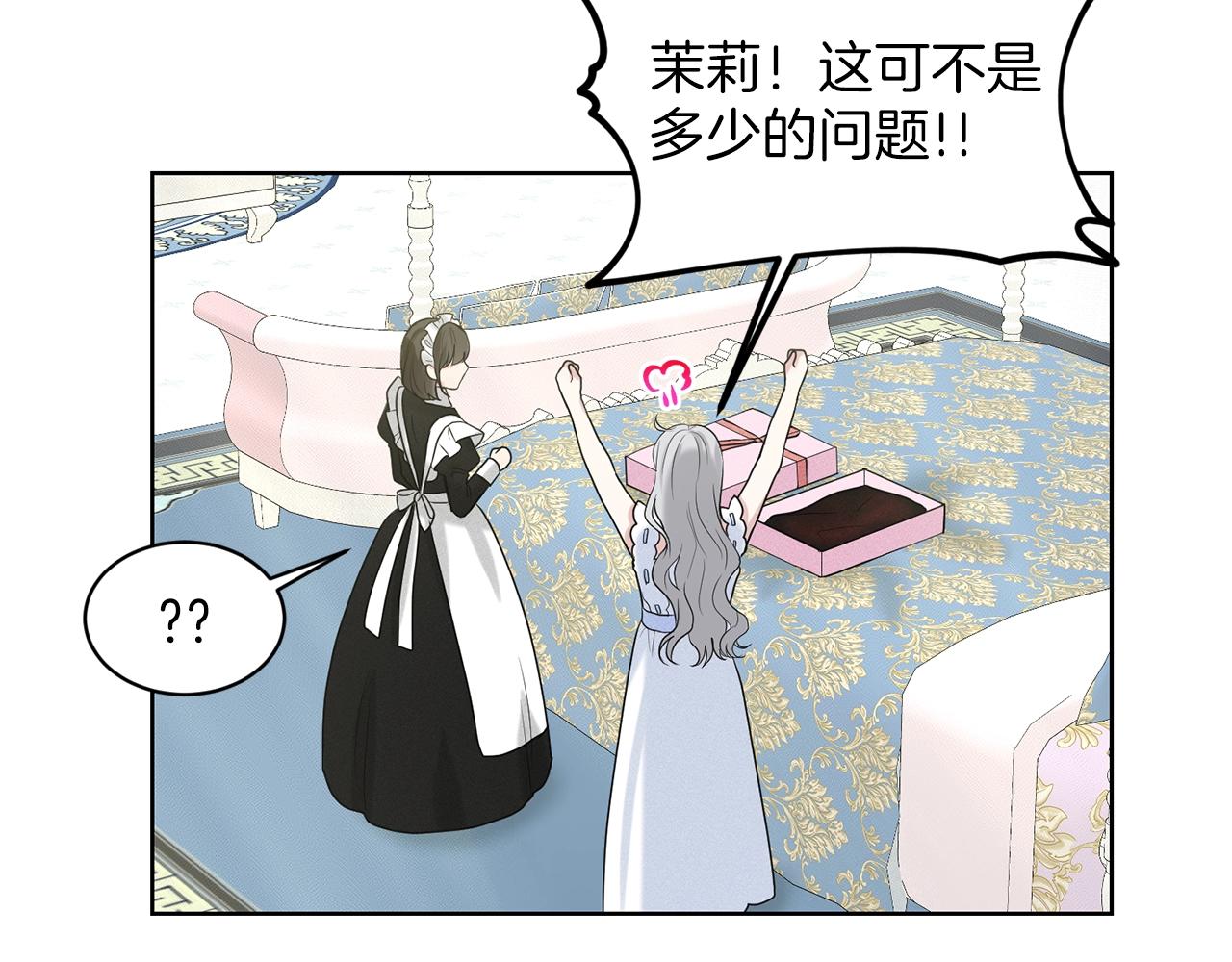 《删除黑历史的方法》第27话 建国祭典 第31页