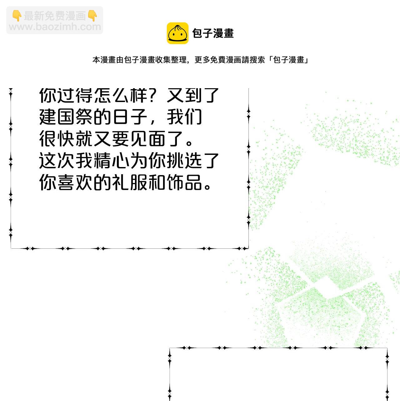 《删除黑历史的方法》第27话 建国祭典 第41页