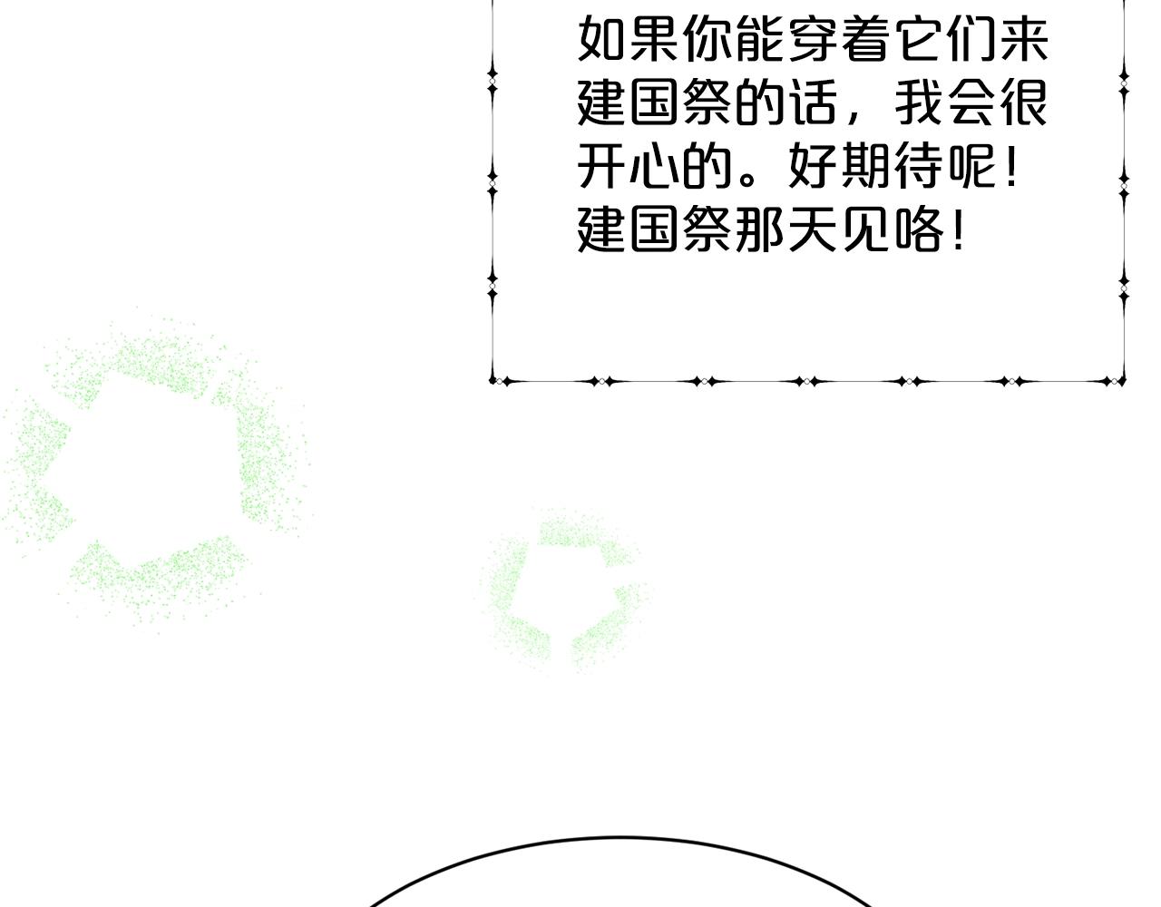《删除黑历史的方法》第27话 建国祭典 第42页