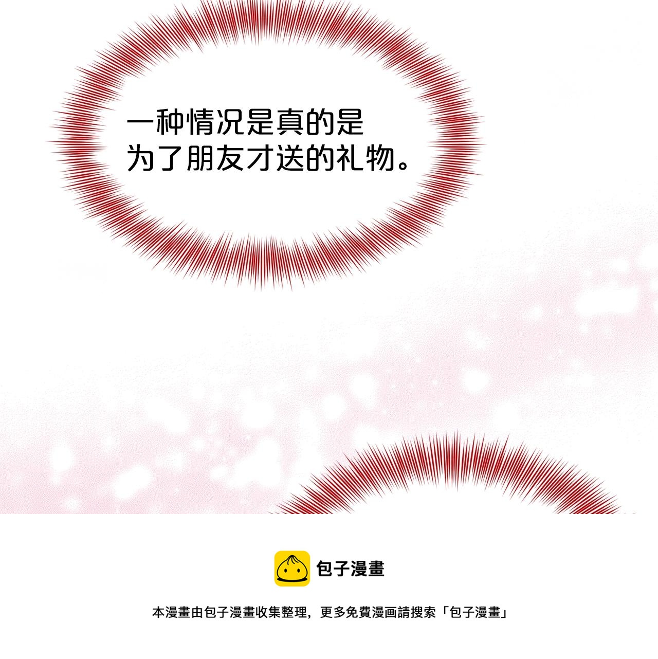 《删除黑历史的方法》第27话 建国祭典 第45页