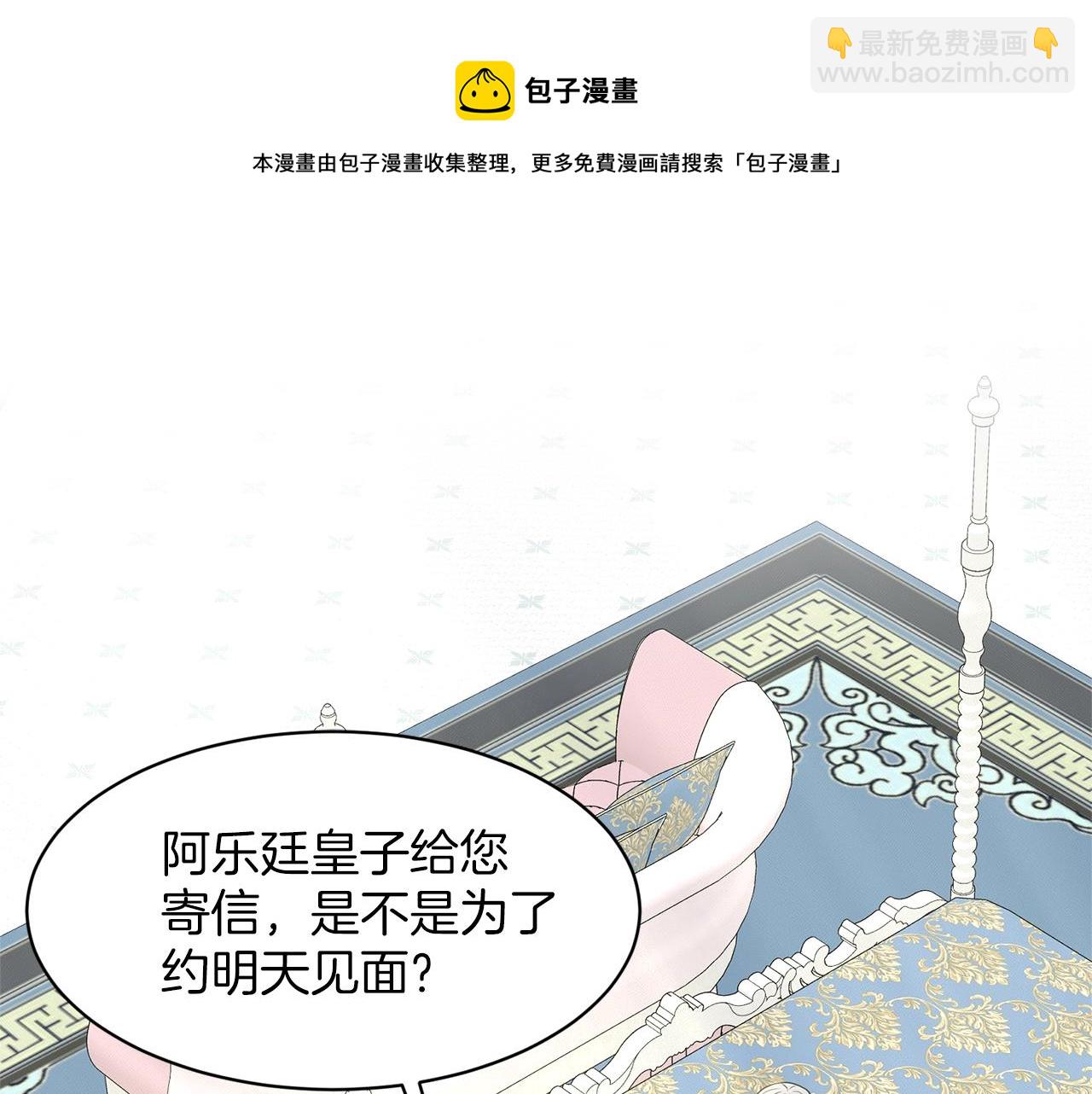《删除黑历史的方法》第27话 建国祭典 第5页