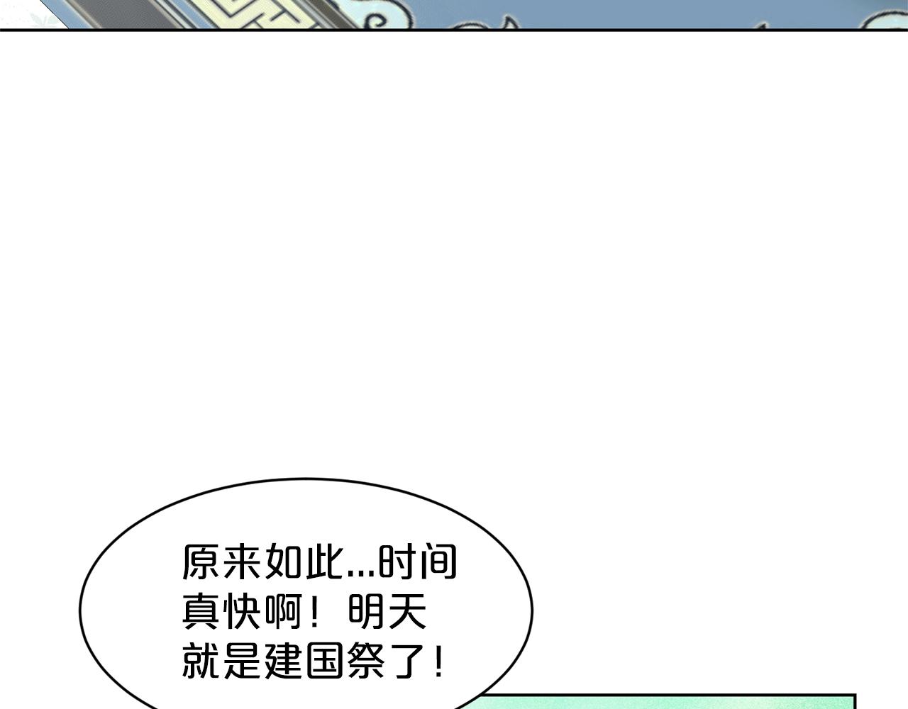《删除黑历史的方法》第27话 建国祭典 第7页