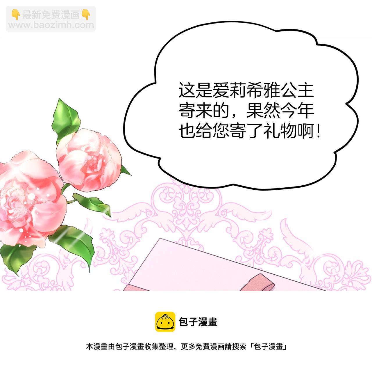 《删除黑历史的方法》第27话 建国祭典 第9页