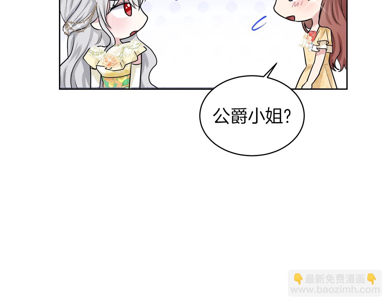《删除黑历史的方法》第24话 上课！ 第40页