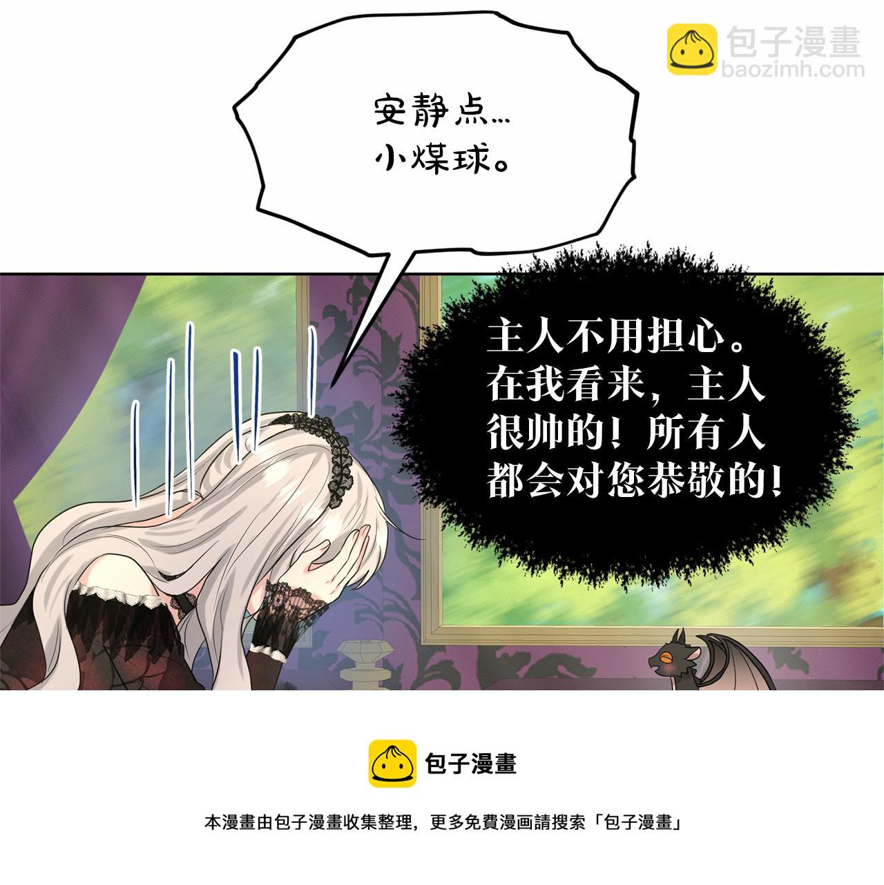 《删除黑历史的方法》第31话 礼物 第11页