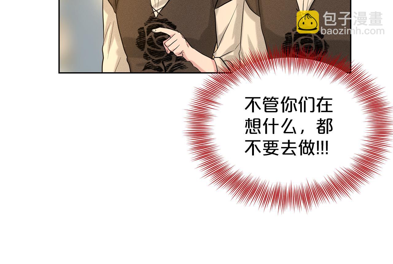《删除黑历史的方法》第29话 黑玫瑰组织 第15页