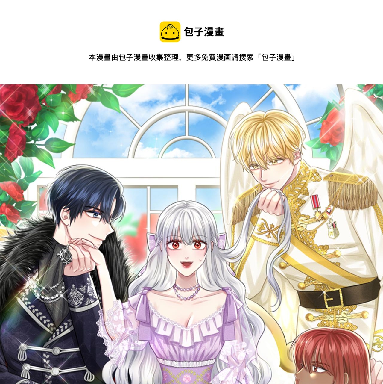 《删除黑历史的方法》第29话 黑玫瑰组织 第1页