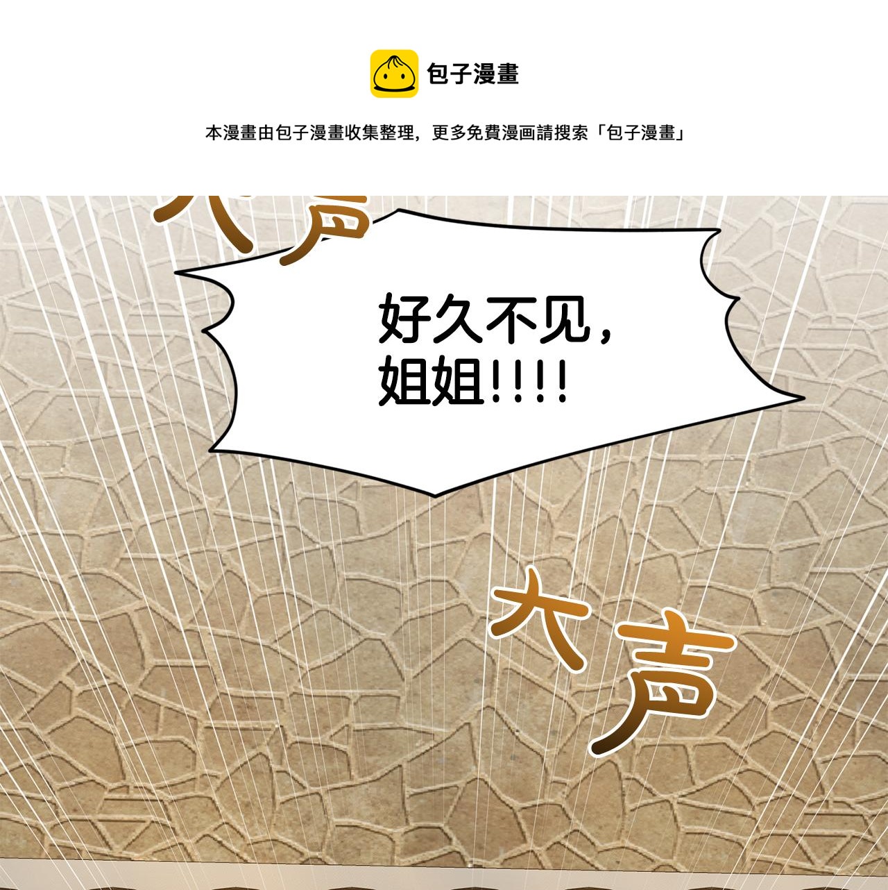 《删除黑历史的方法》第29话 黑玫瑰组织 第21页