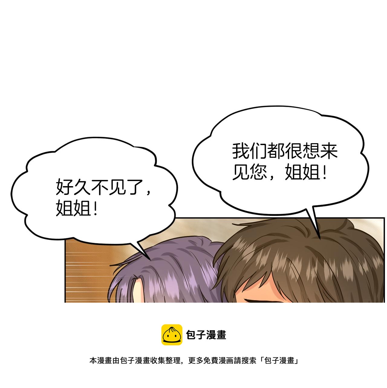 《删除黑历史的方法》第29话 黑玫瑰组织 第31页