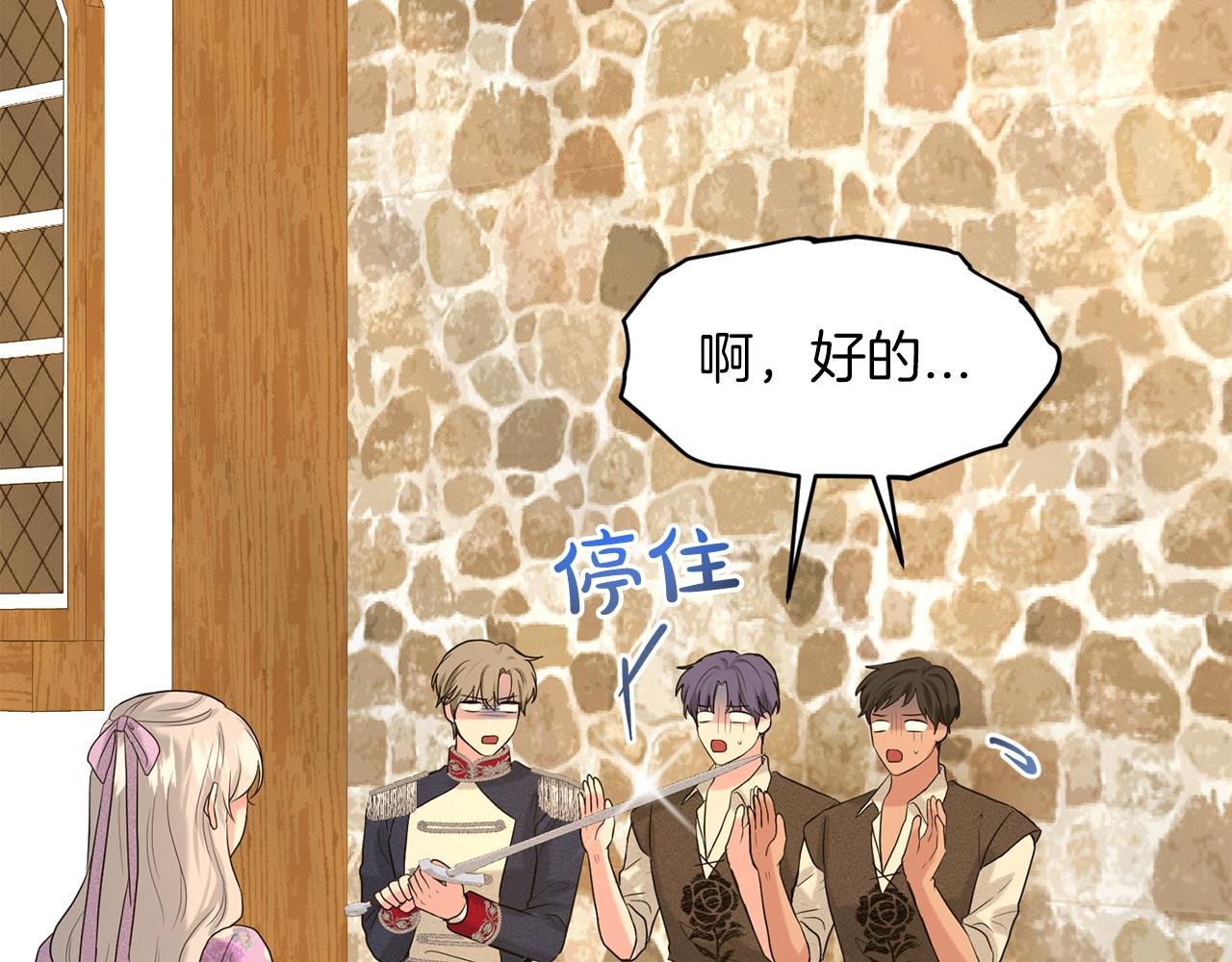 《删除黑历史的方法》第29话 黑玫瑰组织 第36页