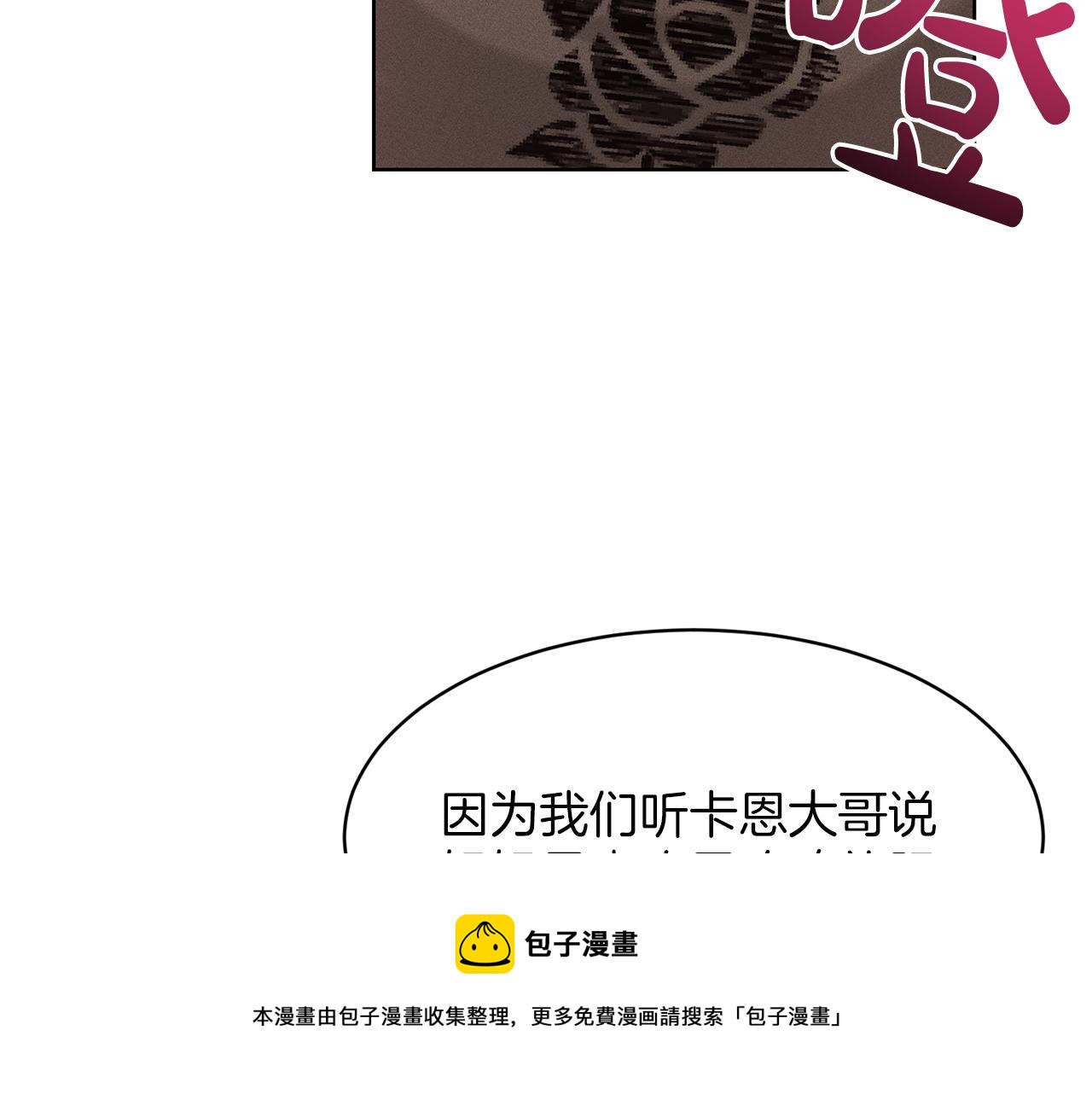 《删除黑历史的方法》第29话 黑玫瑰组织 第41页