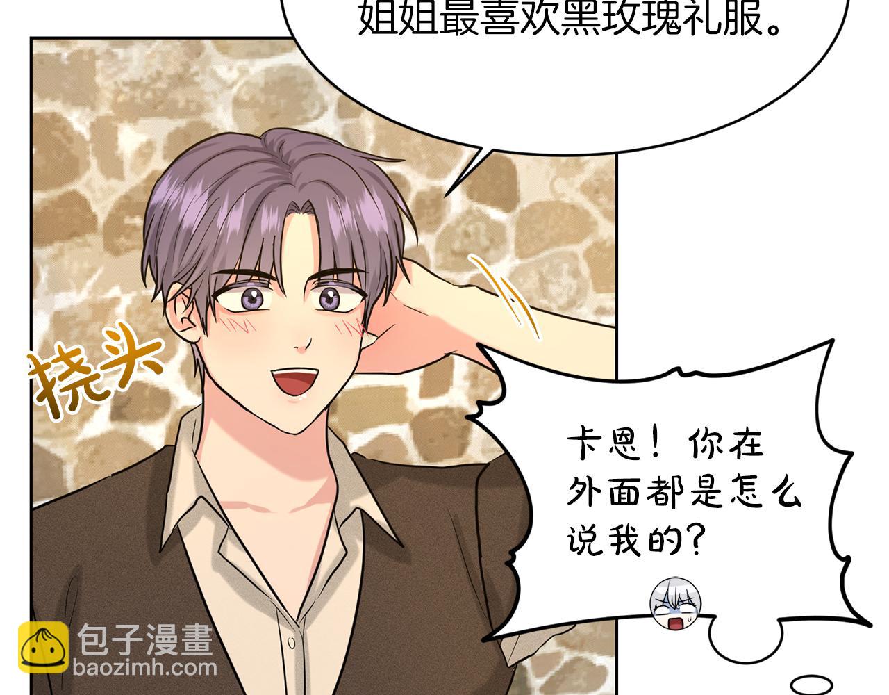 《删除黑历史的方法》第29话 黑玫瑰组织 第42页
