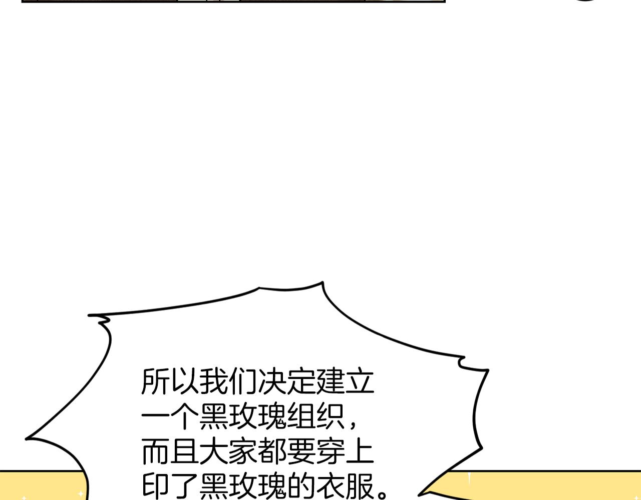 《删除黑历史的方法》第29话 黑玫瑰组织 第43页