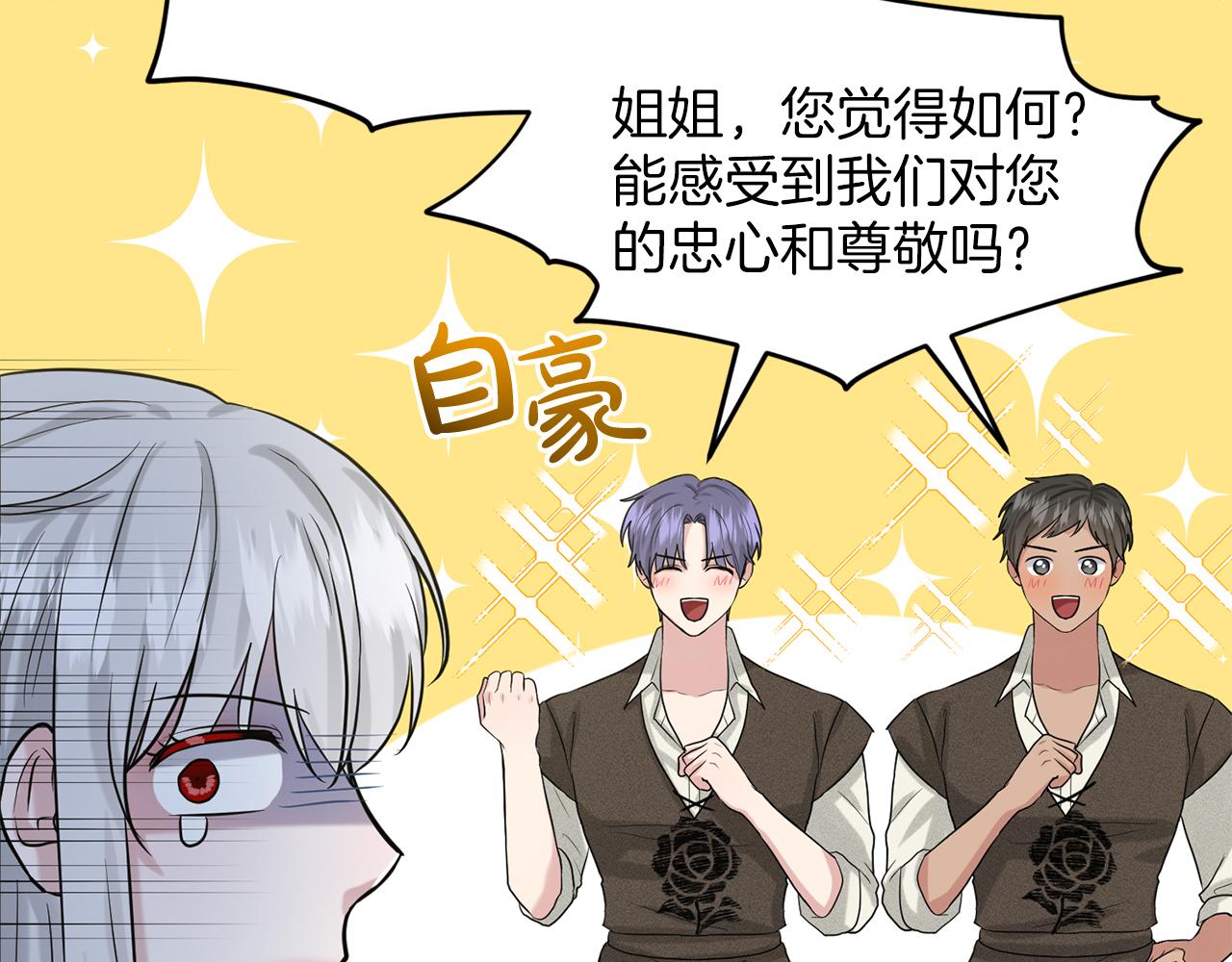 《删除黑历史的方法》第29话 黑玫瑰组织 第44页