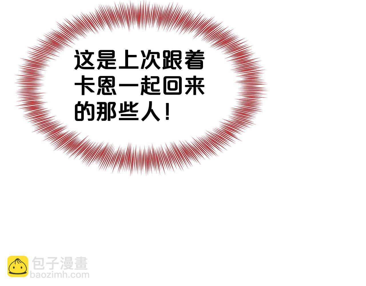《删除黑历史的方法》第29话 黑玫瑰组织 第9页