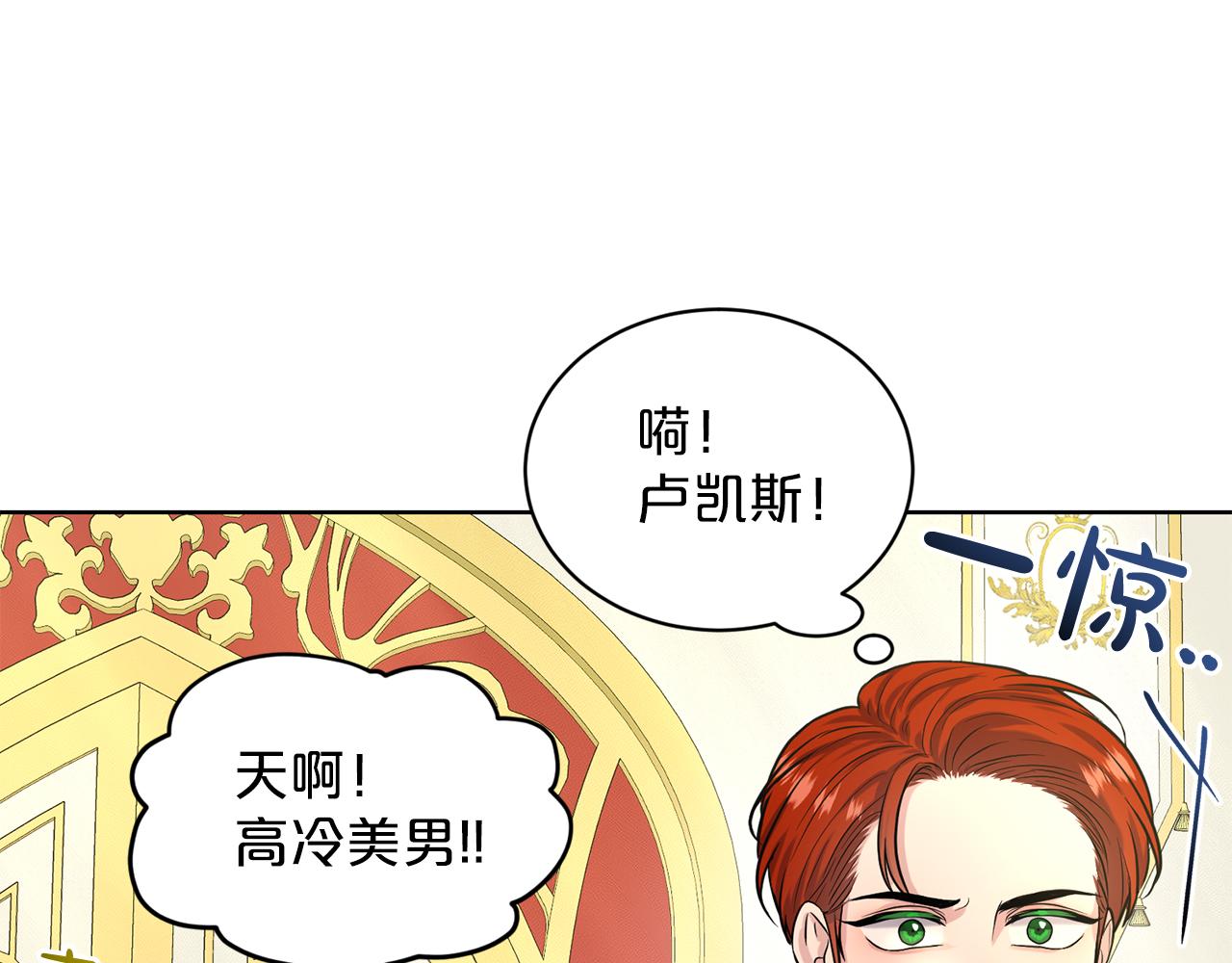 《删除黑历史的方法》第30话 有心上人了 第13页