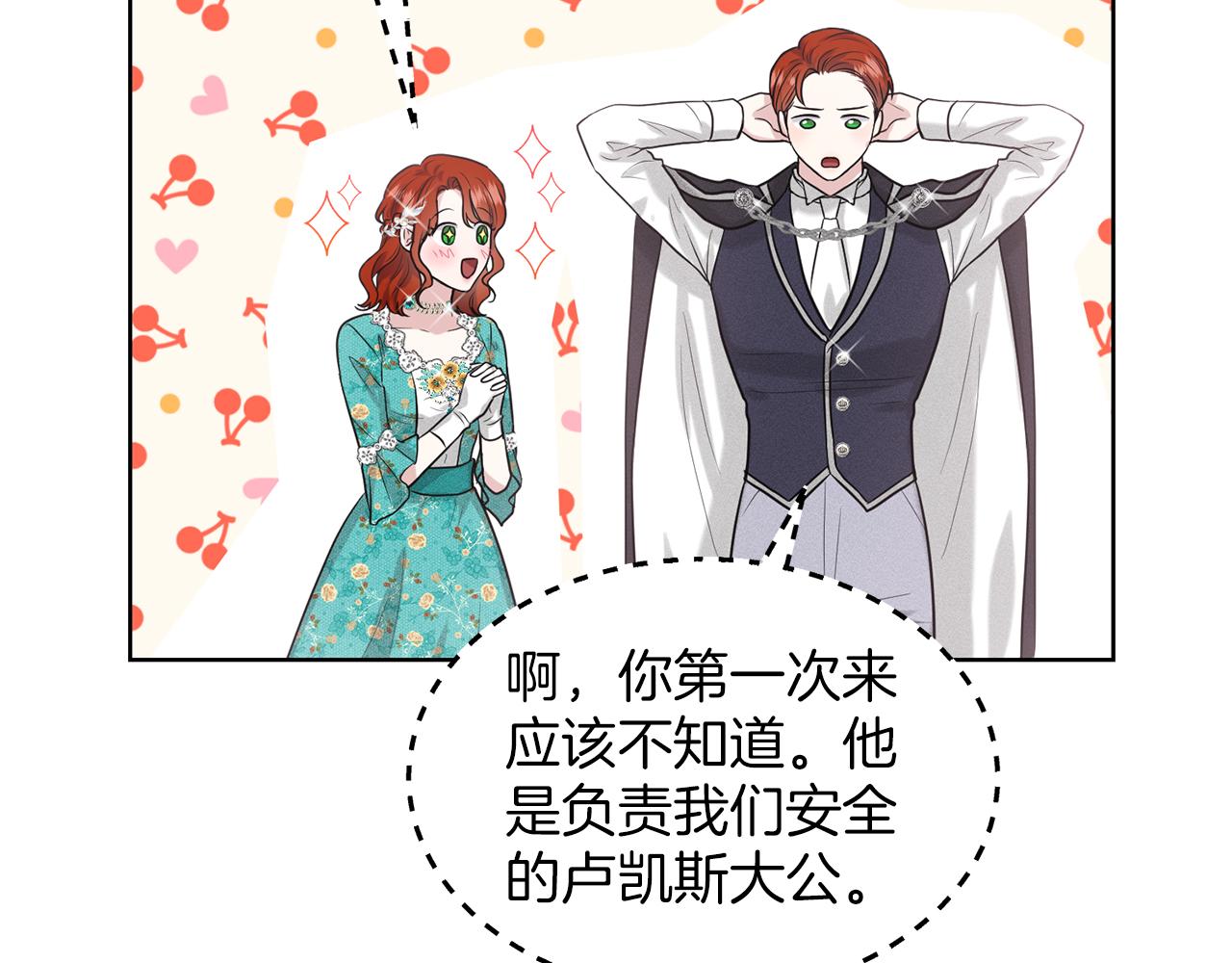 《删除黑历史的方法》第30话 有心上人了 第23页