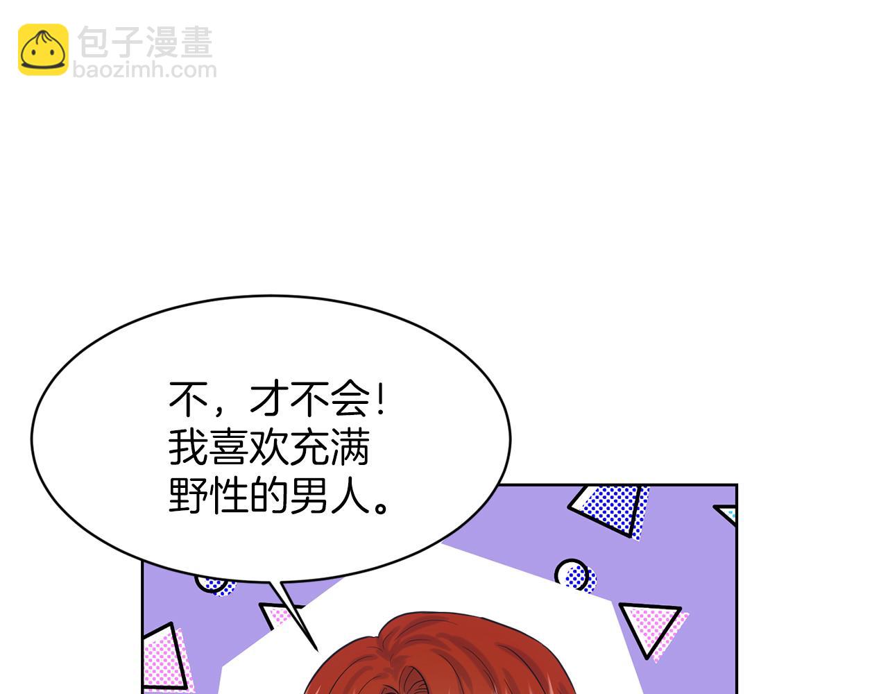 《删除黑历史的方法》第30话 有心上人了 第28页