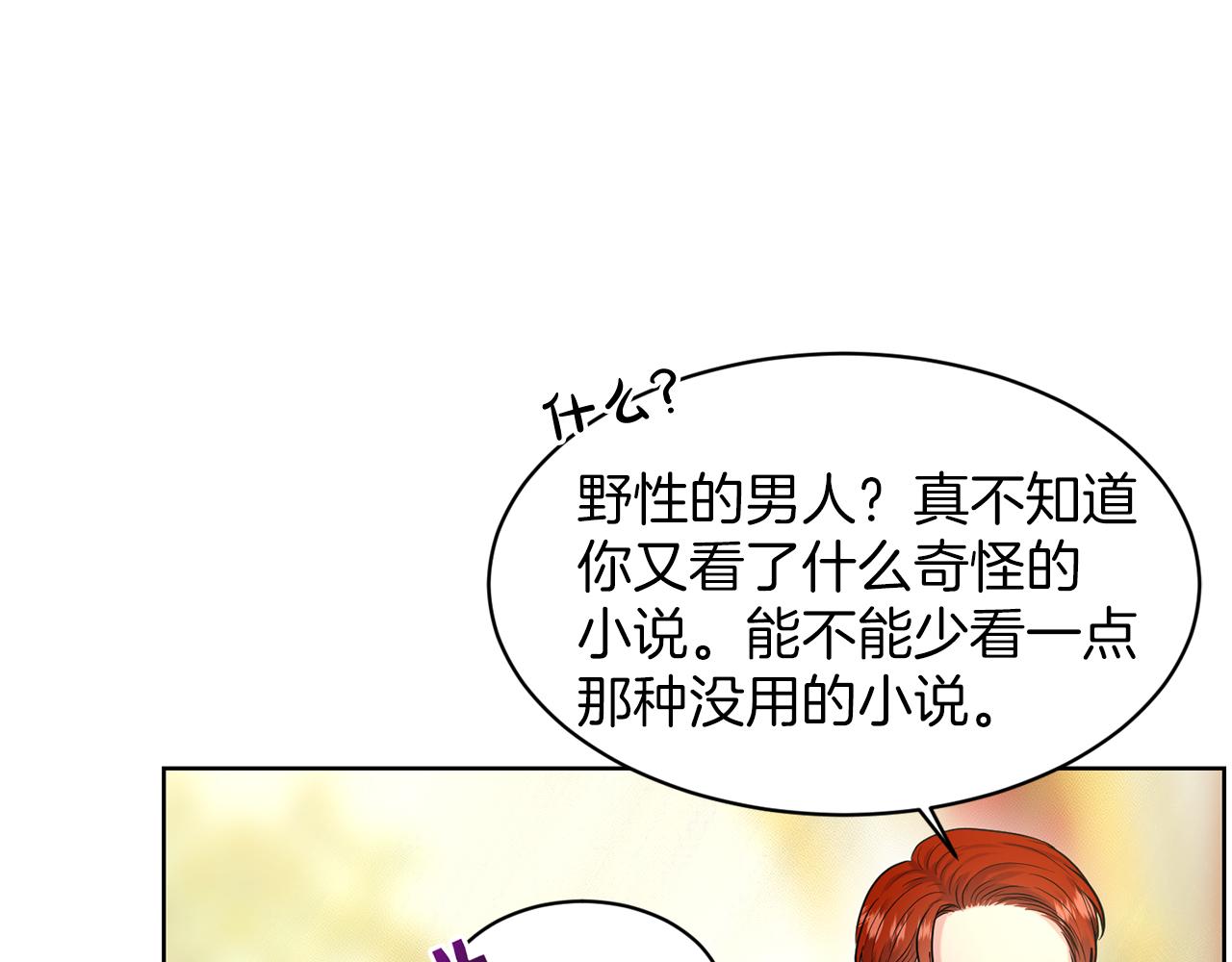 《删除黑历史的方法》第30话 有心上人了 第30页