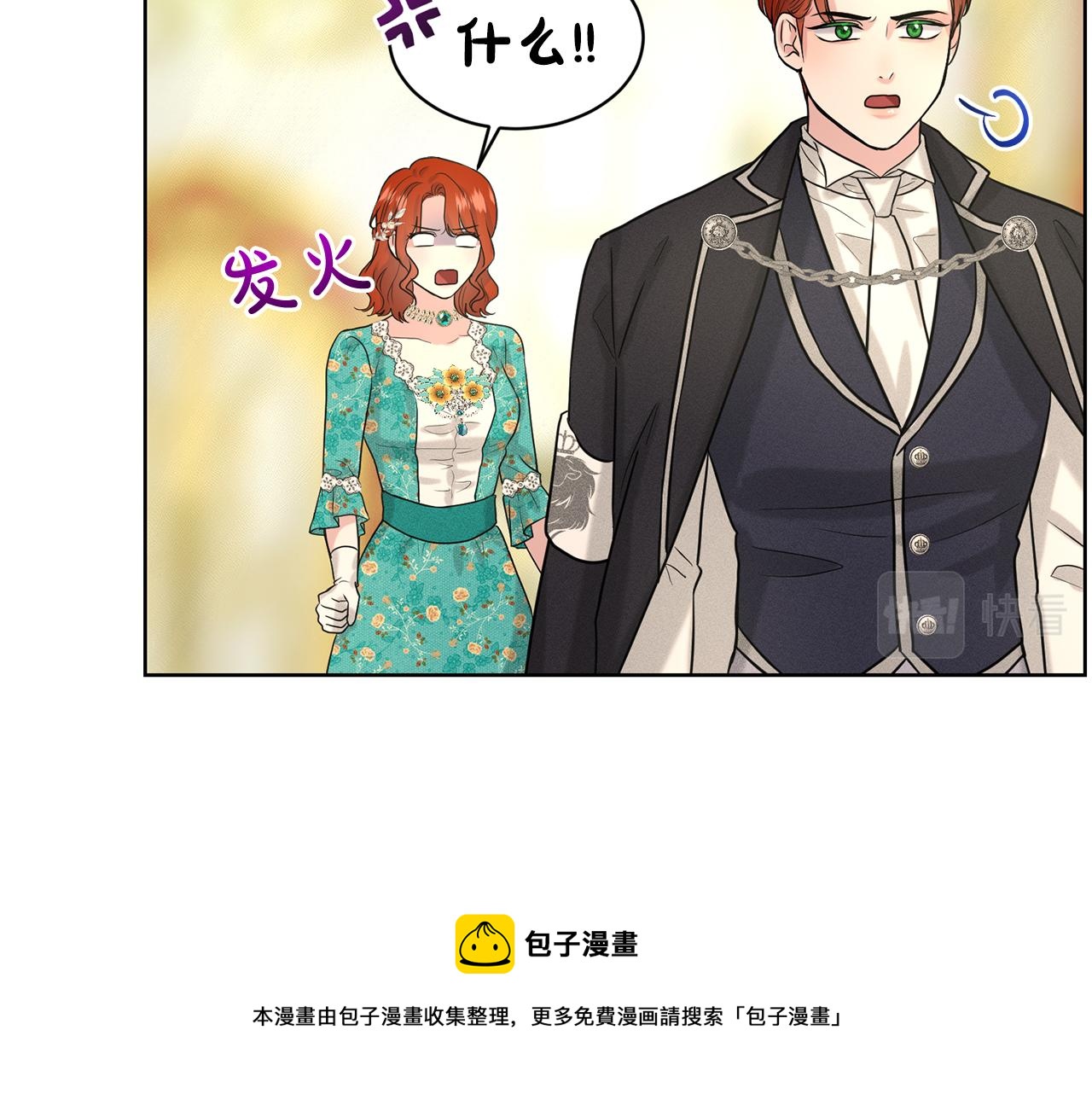《删除黑历史的方法》第30话 有心上人了 第31页
