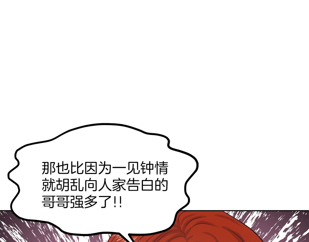 《删除黑历史的方法》第30话 有心上人了 第32页