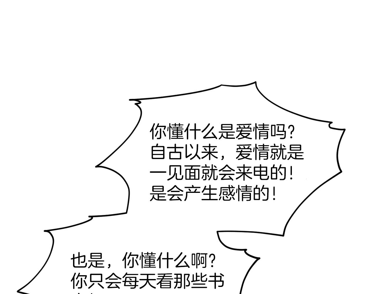 《删除黑历史的方法》第30话 有心上人了 第36页