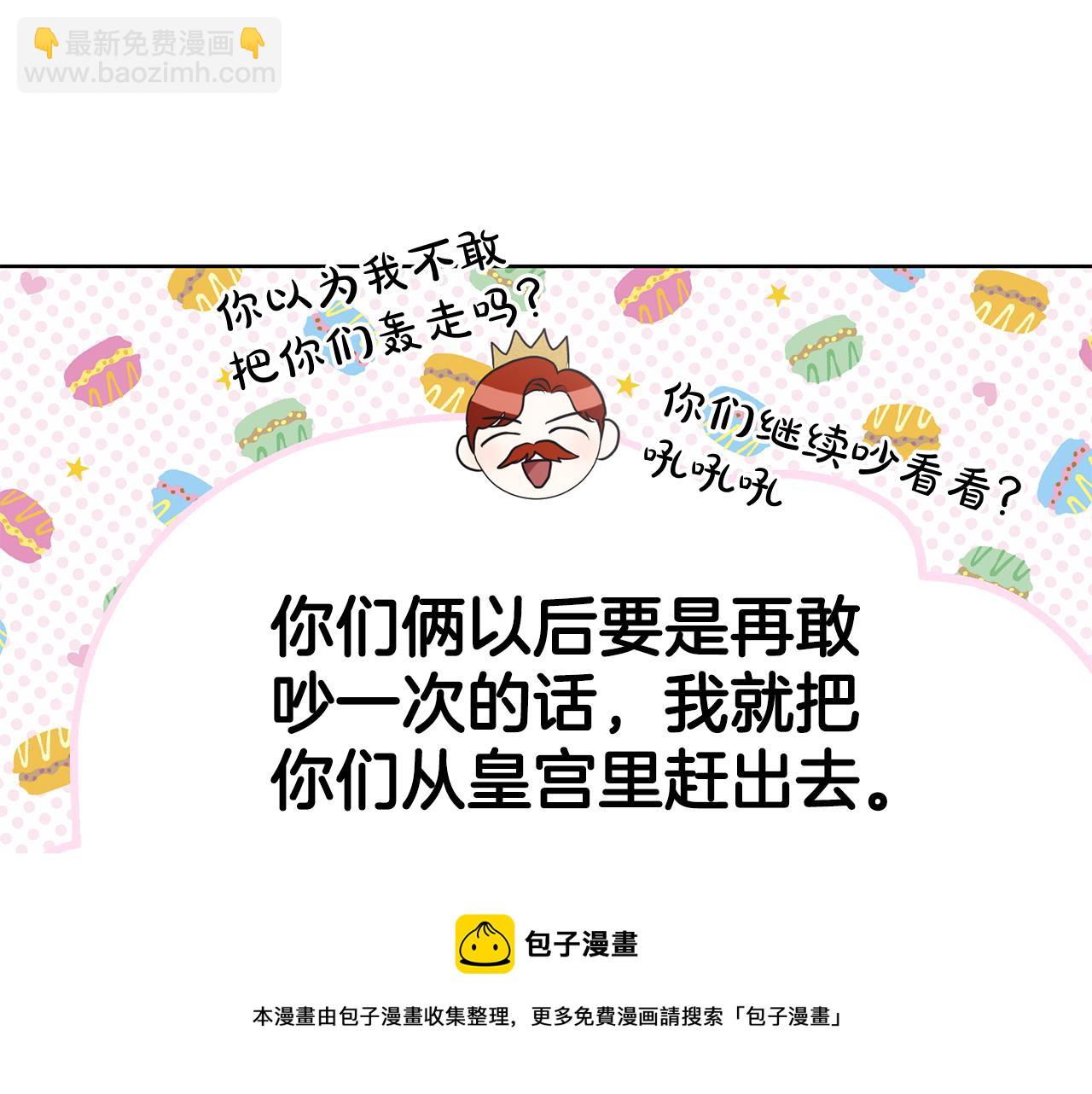 《删除黑历史的方法》第30话 有心上人了 第41页